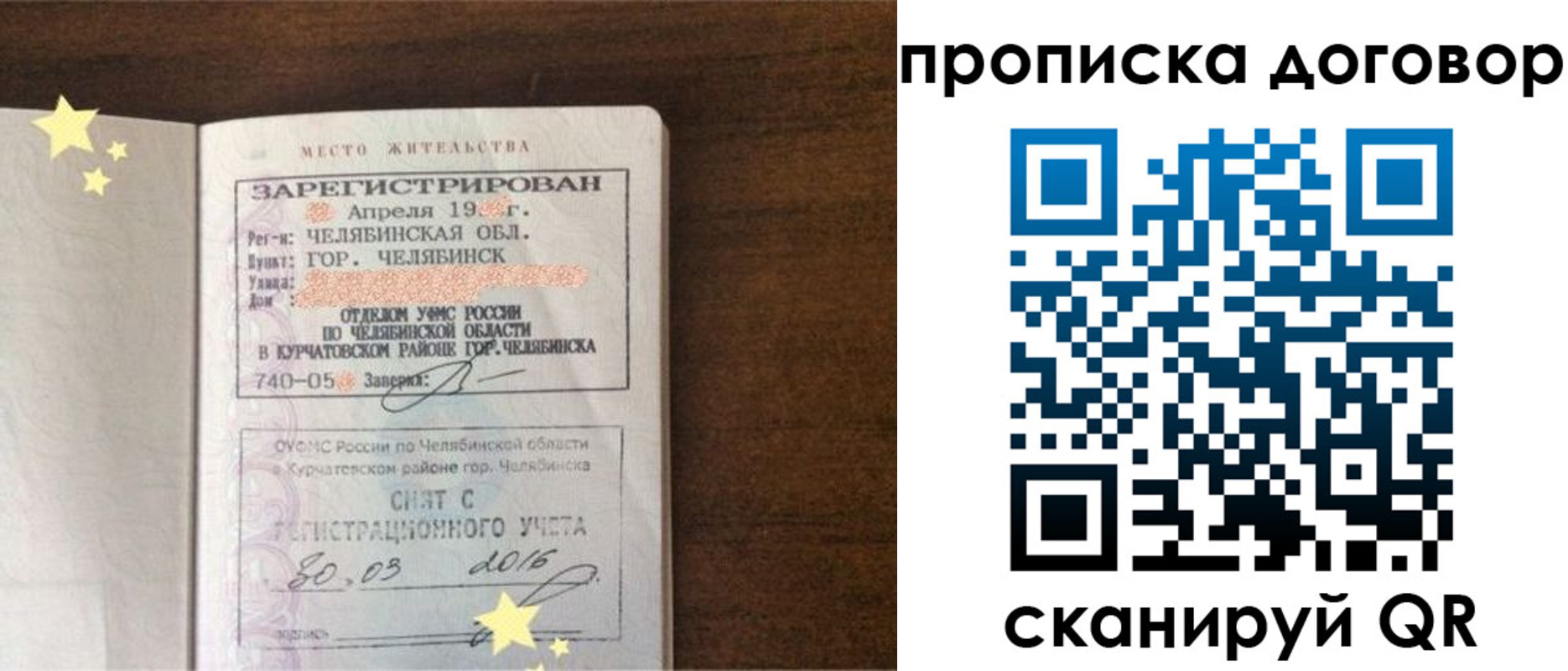 миграционный учет в Белокурихе