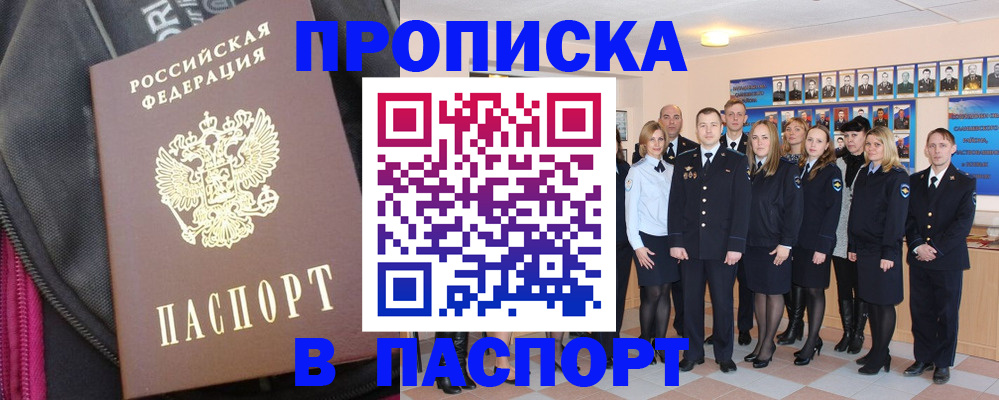 временная регистрация законно в Белокурихе