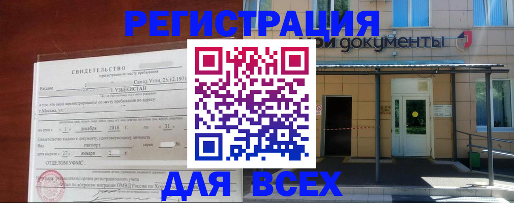 временная регистрация надежно в Белокурихе