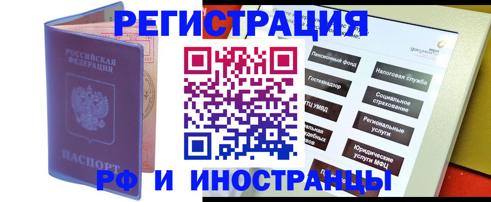 временная регистрация надежно в Белокурихе