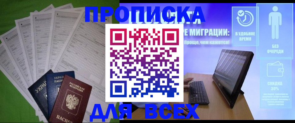 прописка поиск в Белокурихе